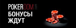 Pokerdom
