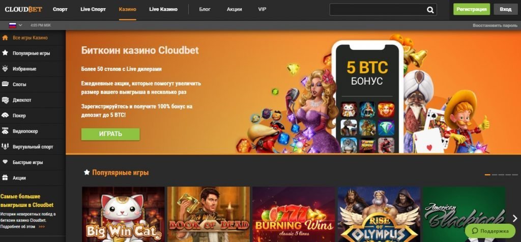 Обзор онлайн казино Cloudbet Casino