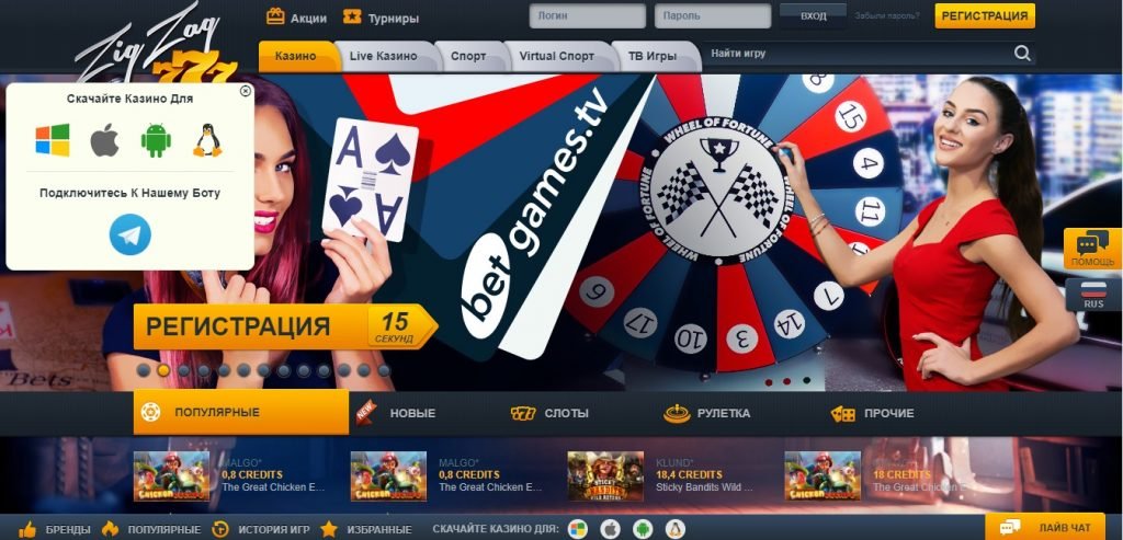 Обзор онлайн казино Зигзаг777 (ZigZag777 Casino)