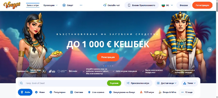 Преглед на казино V.Vegas