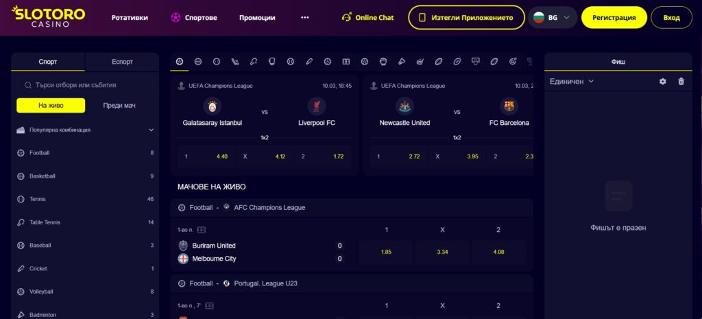 Слоторо спортни залози