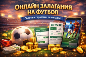онлайн футболни залози