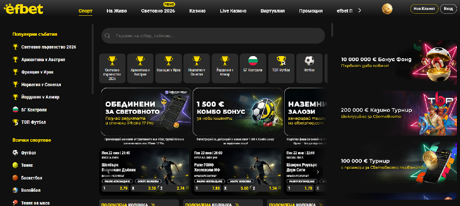 Efbet Спортни залози