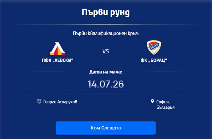 LEVSKI EUROPEAN