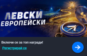 Palms Bet стартира „LEVSKI EUROPEAN“ по повод европейската кампания на ПФК Левски