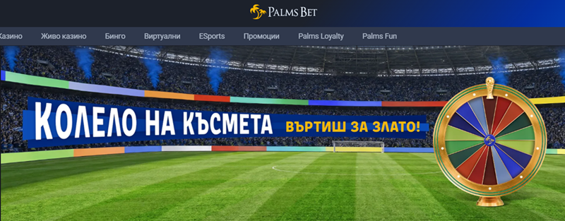 Palms Bet колело на късмета